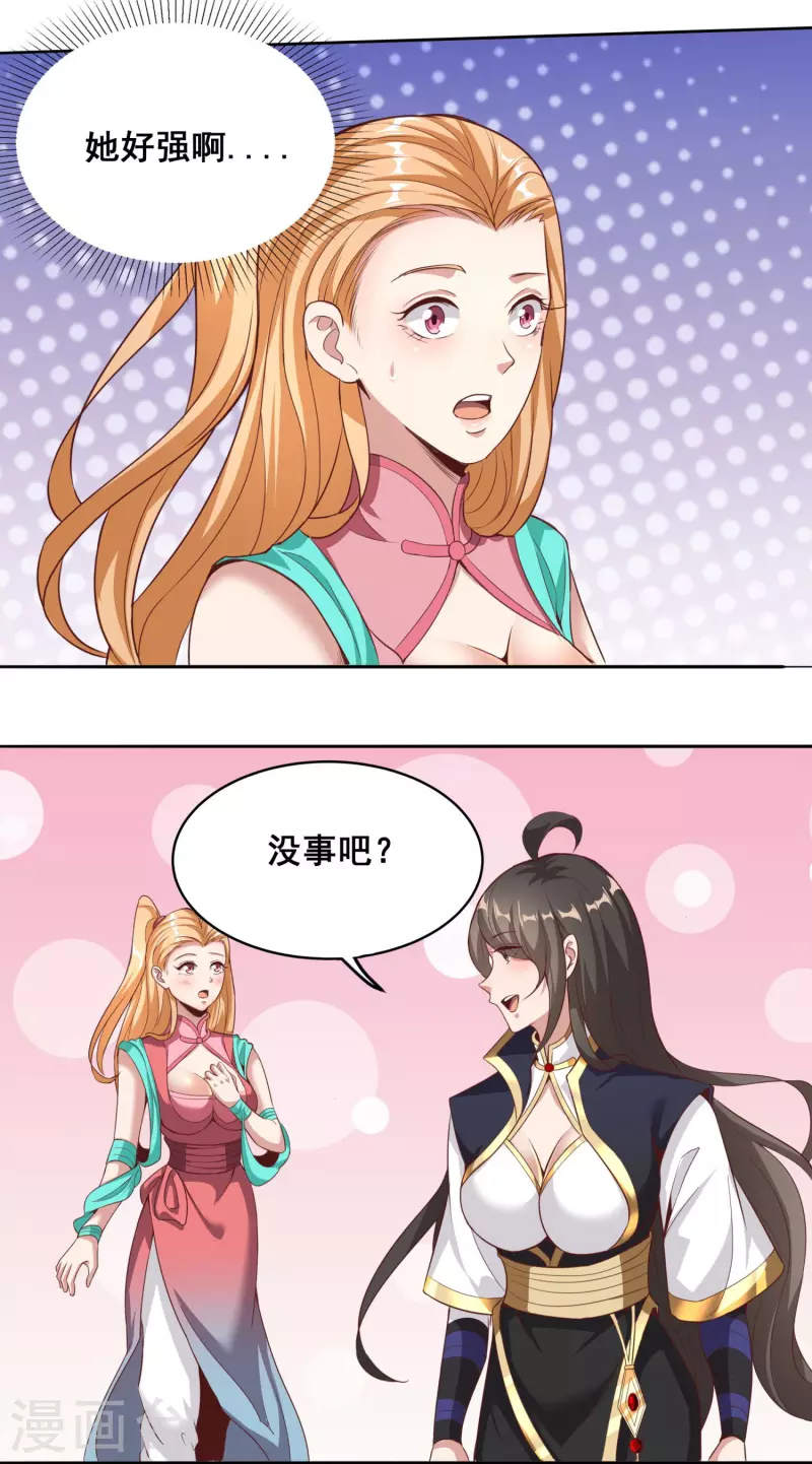 第113话 仗义出手救族妹 第11页