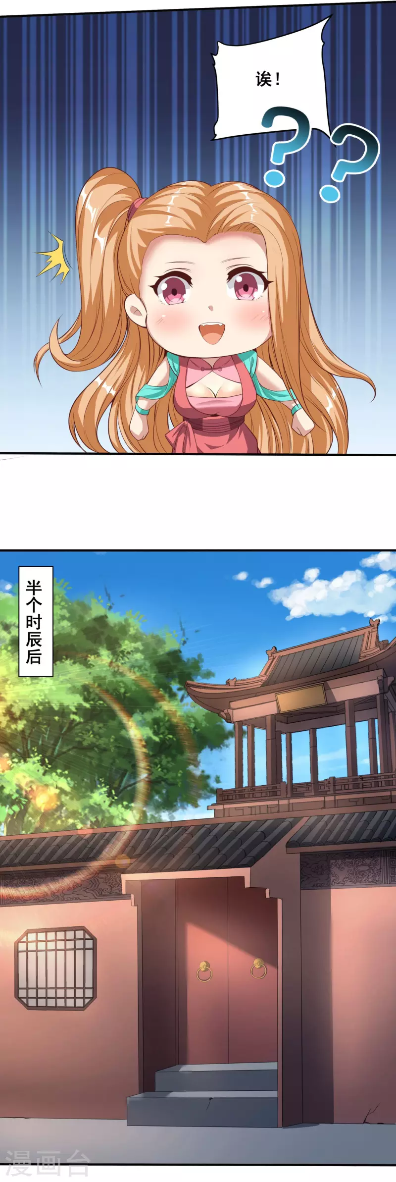 第113话 仗义出手救族妹 第14页