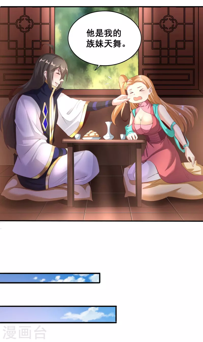 第113话 仗义出手救族妹 第16页