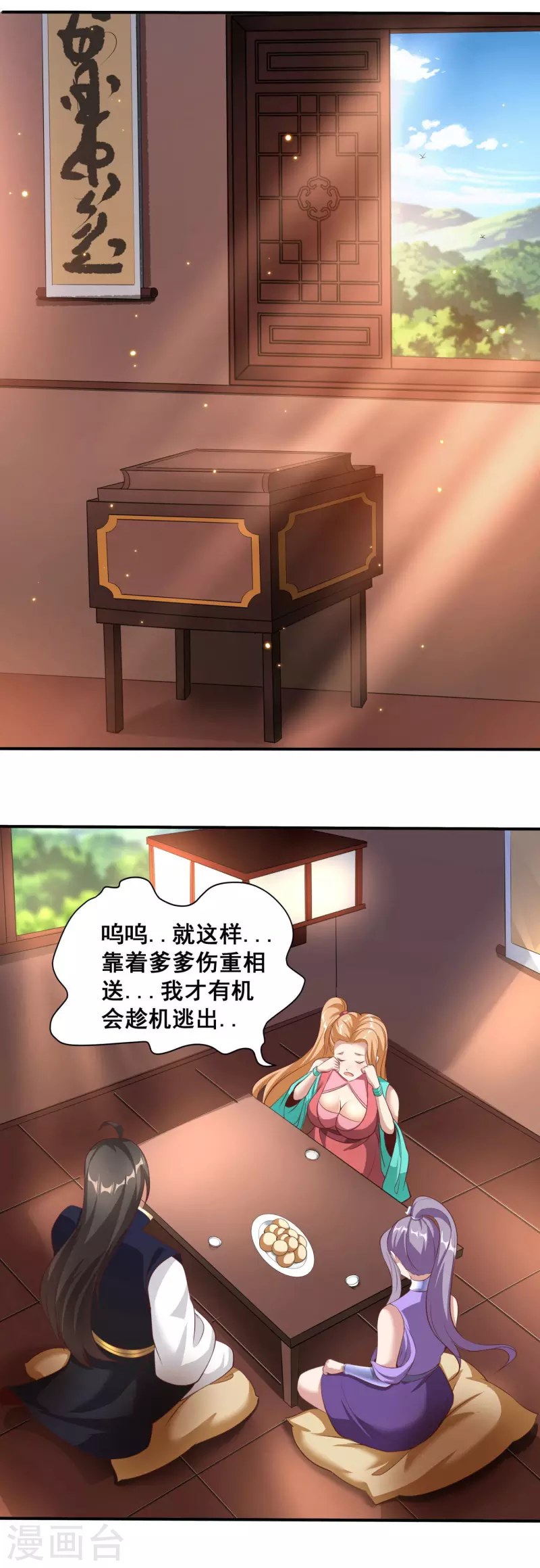 第113话 仗义出手救族妹 第17页