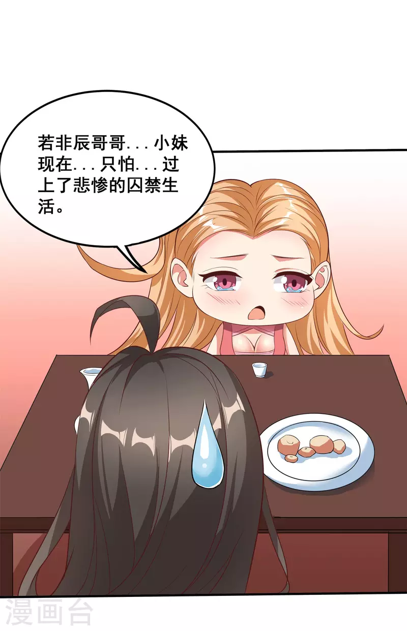 第113话 仗义出手救族妹 第18页