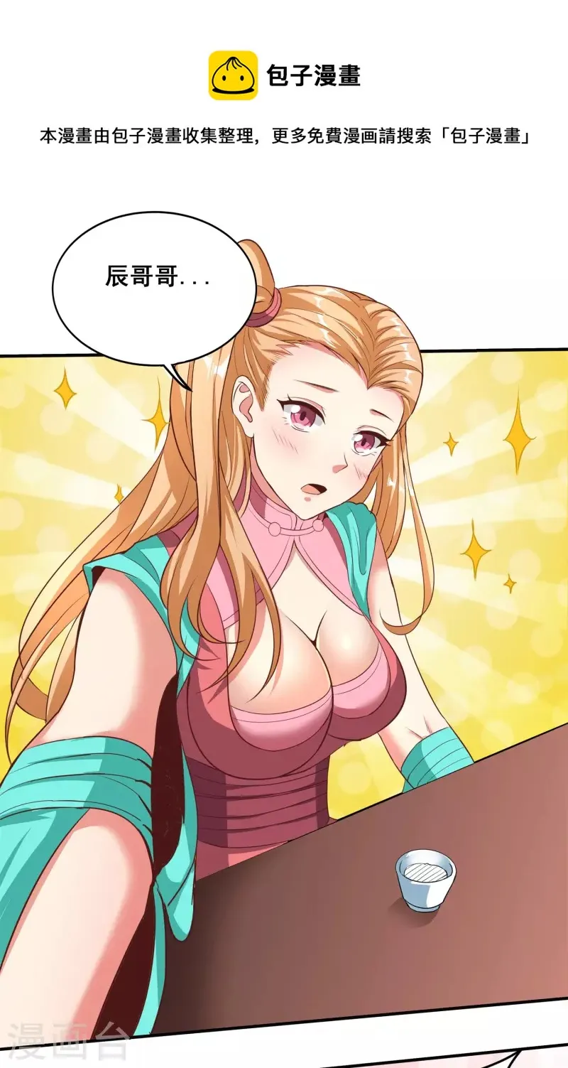 第113话 仗义出手救族妹 第19页