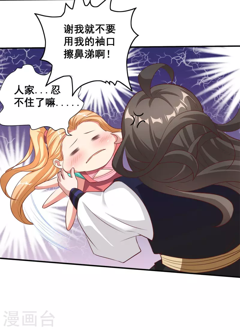 第113话 仗义出手救族妹 第21页