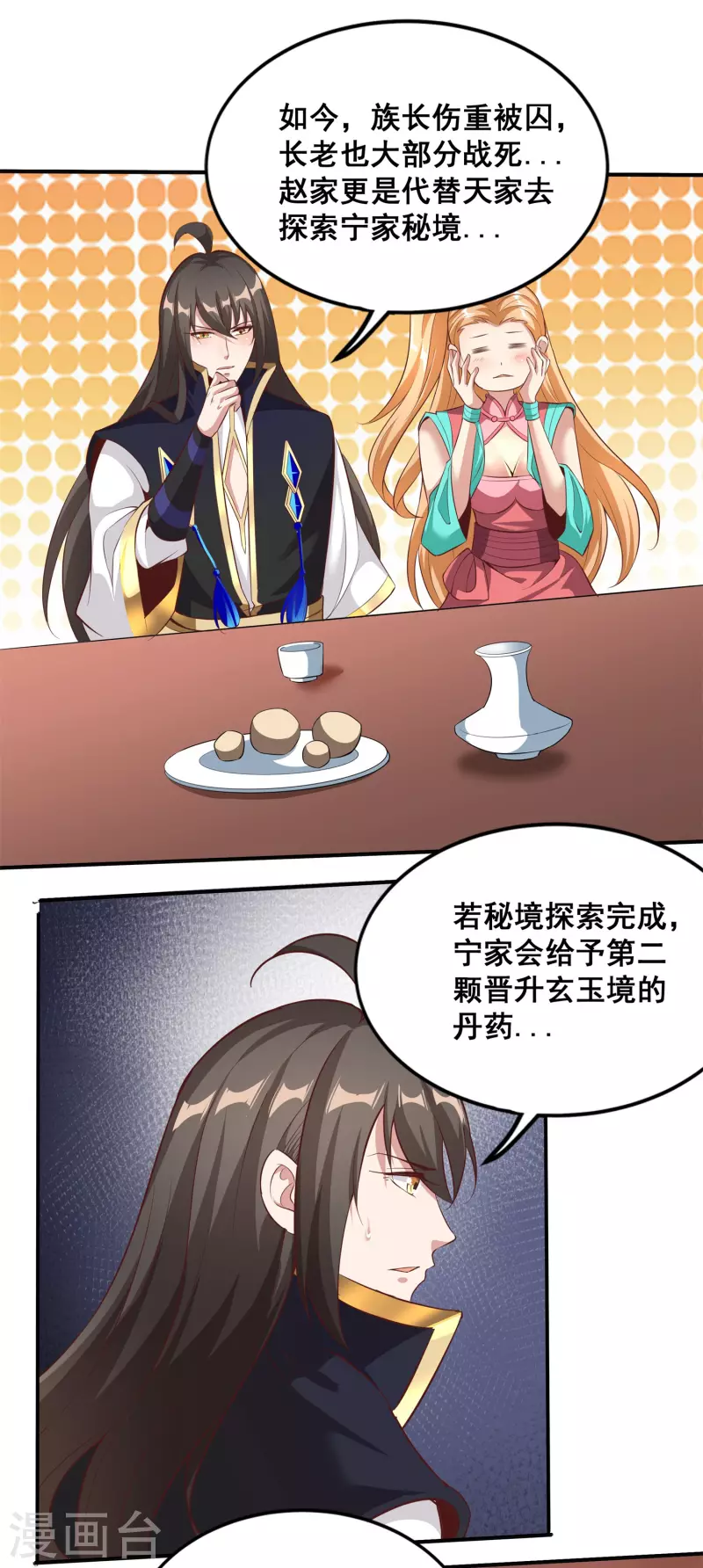 第113话 仗义出手救族妹 第23页