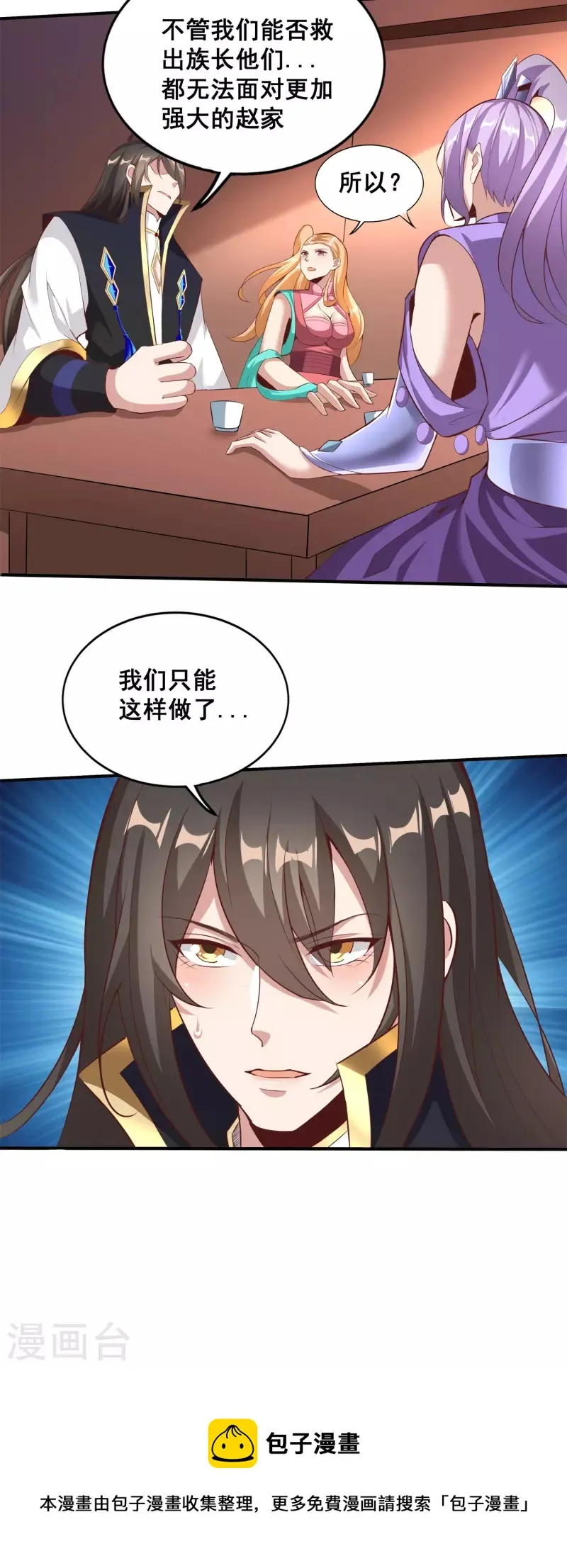 第113话 仗义出手救族妹 第24页