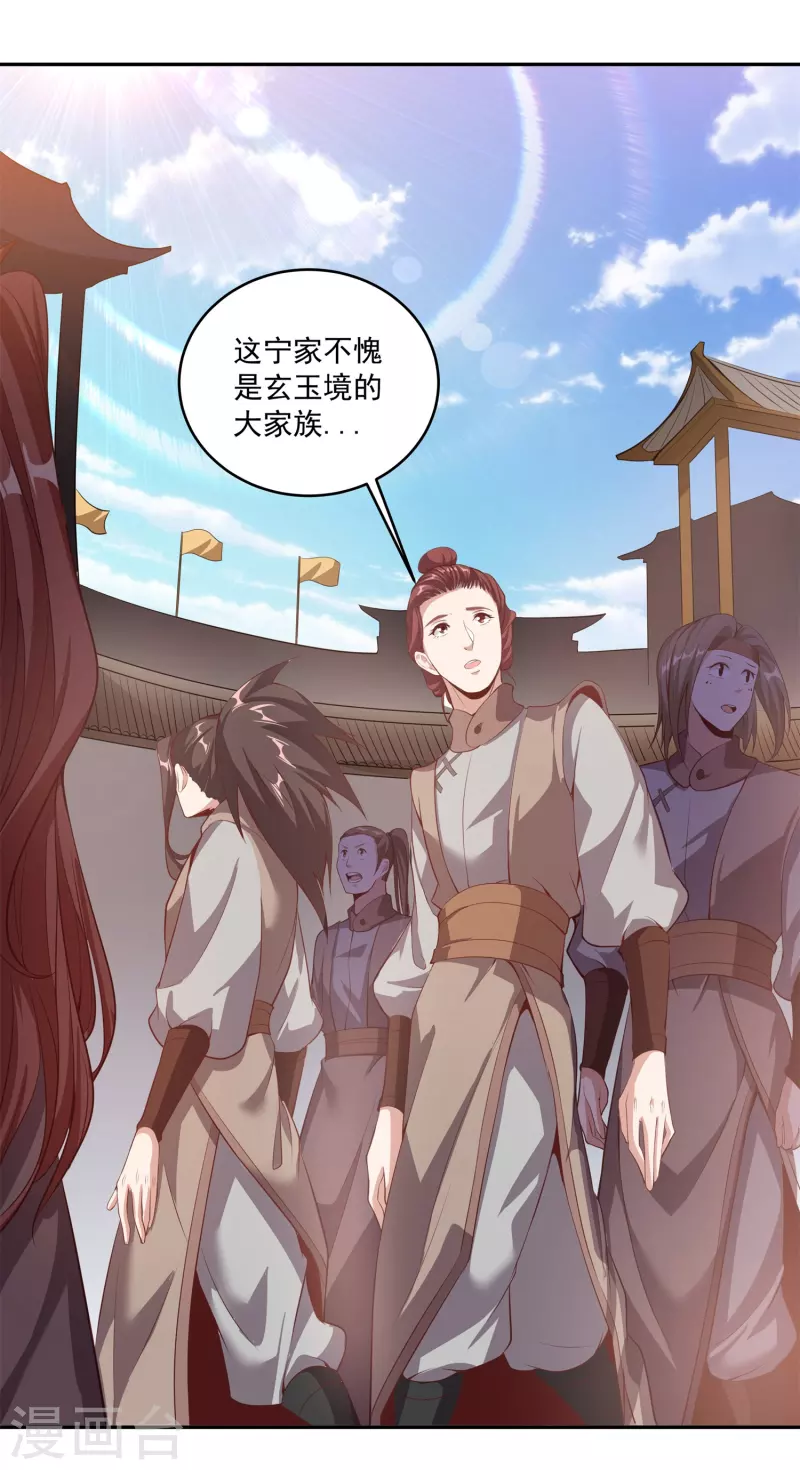 第114话 秘境 第4页