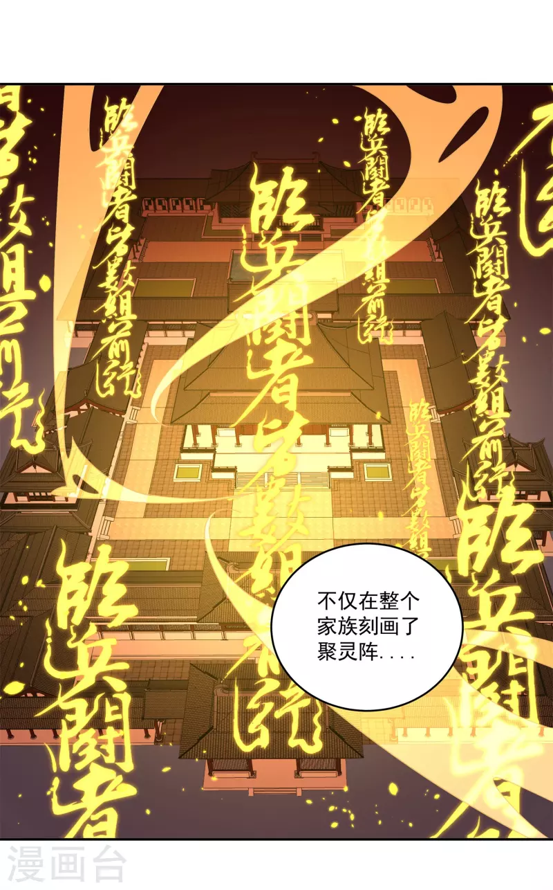 第114话 秘境 第5页