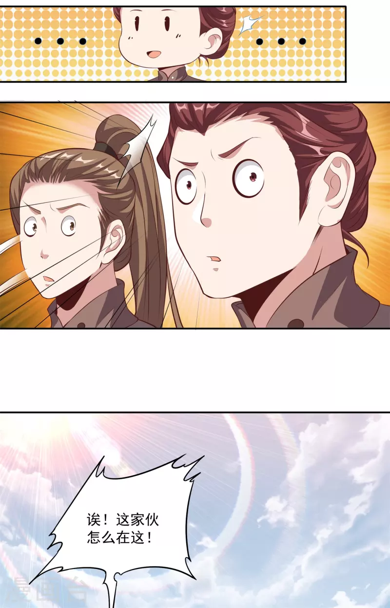 第114话 秘境 第7页