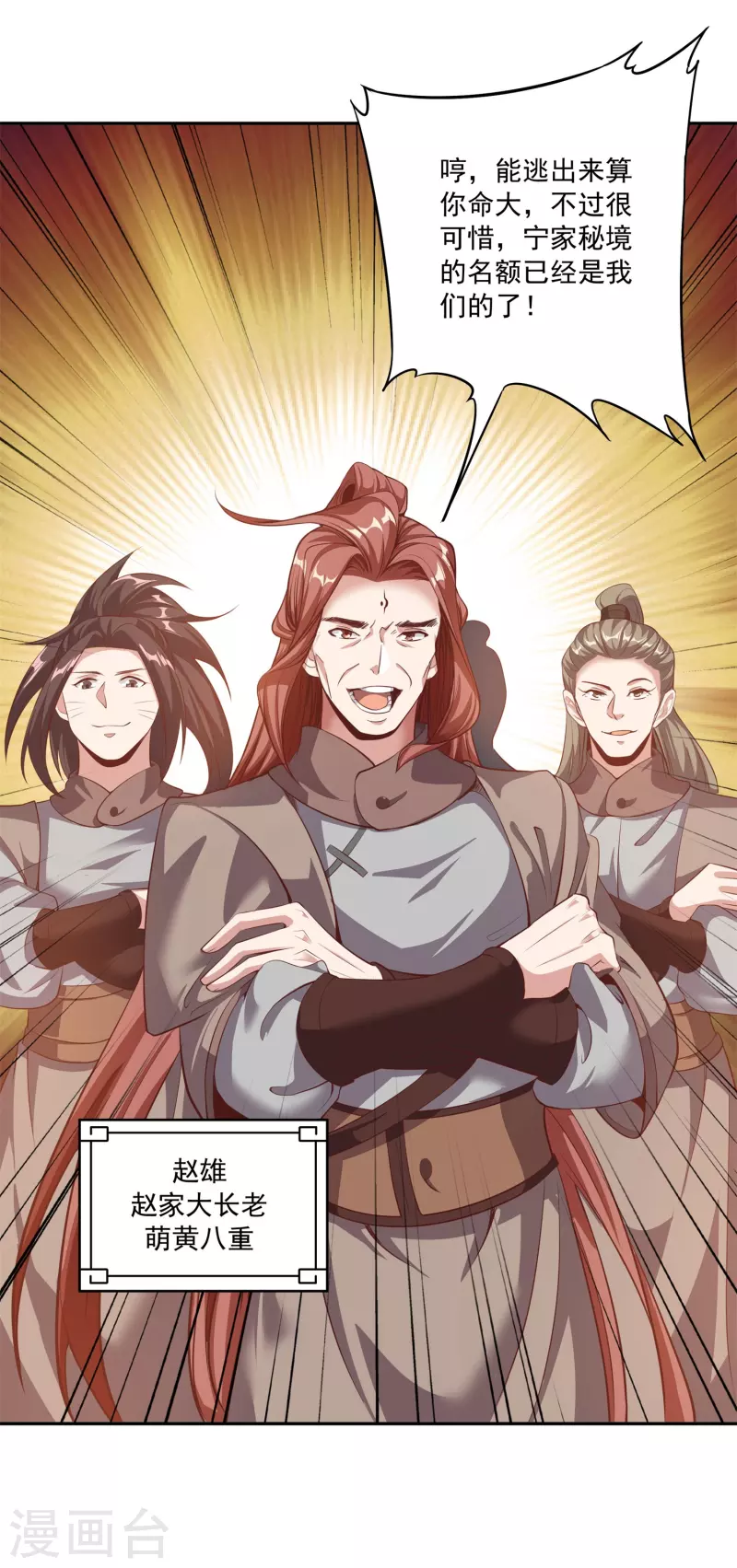 第114话 秘境 第9页