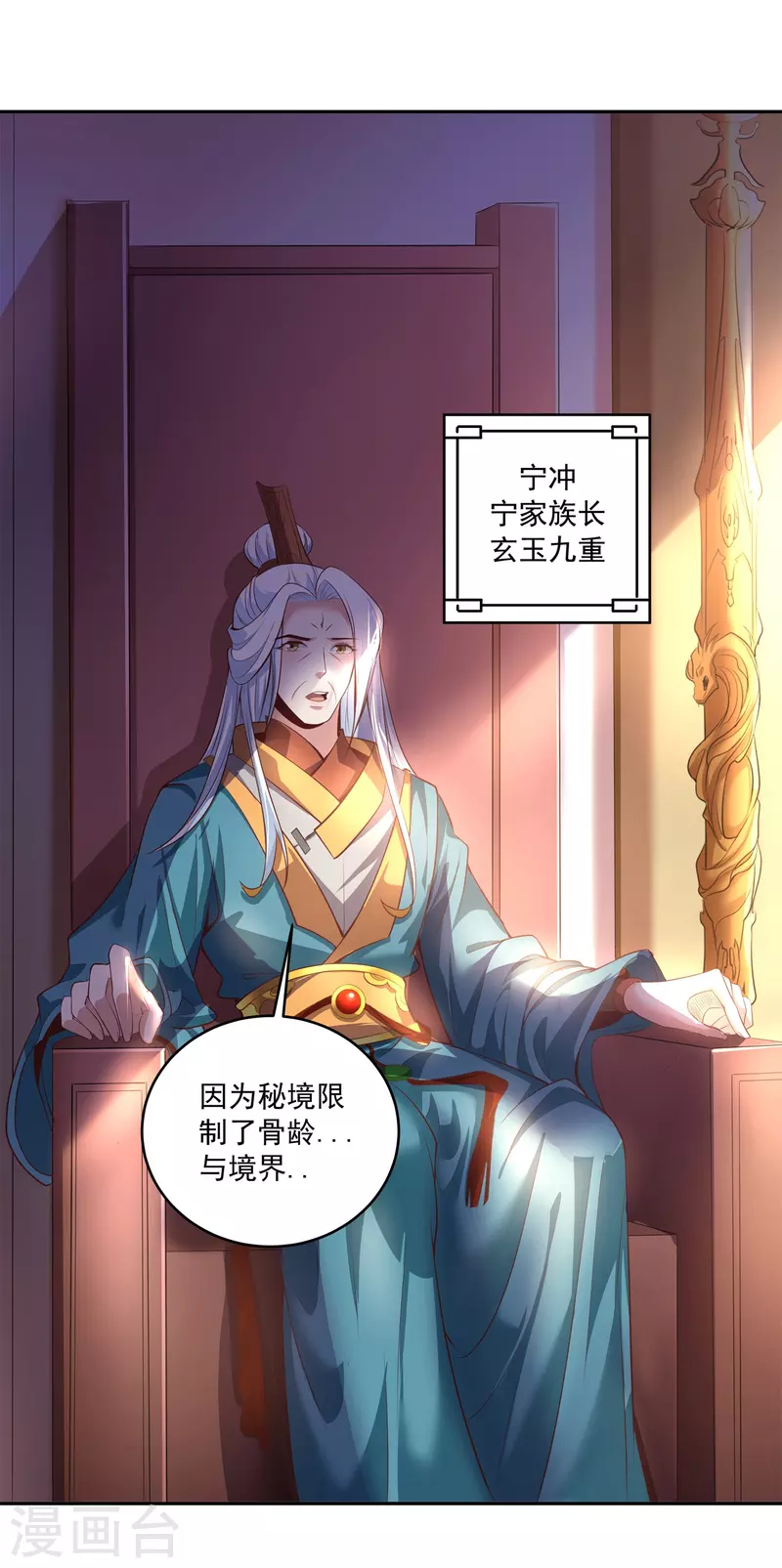 第114话 秘境 第12页