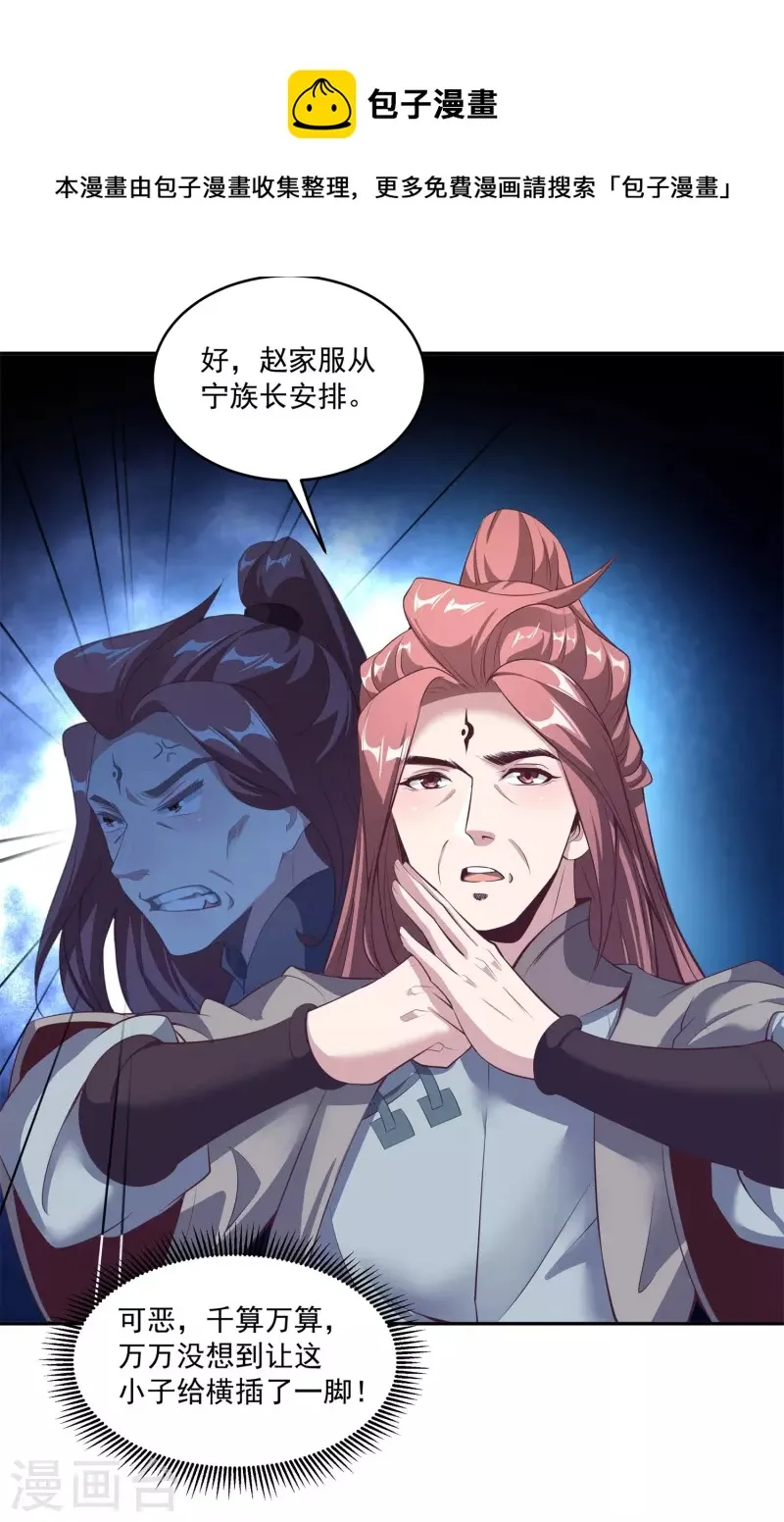 第114话 秘境 第14页