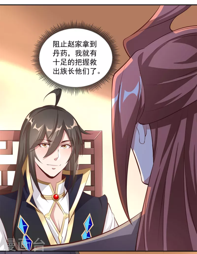 第114话 秘境 第15页