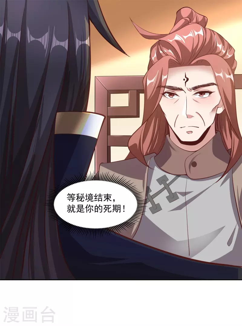 第114话 秘境 第16页
