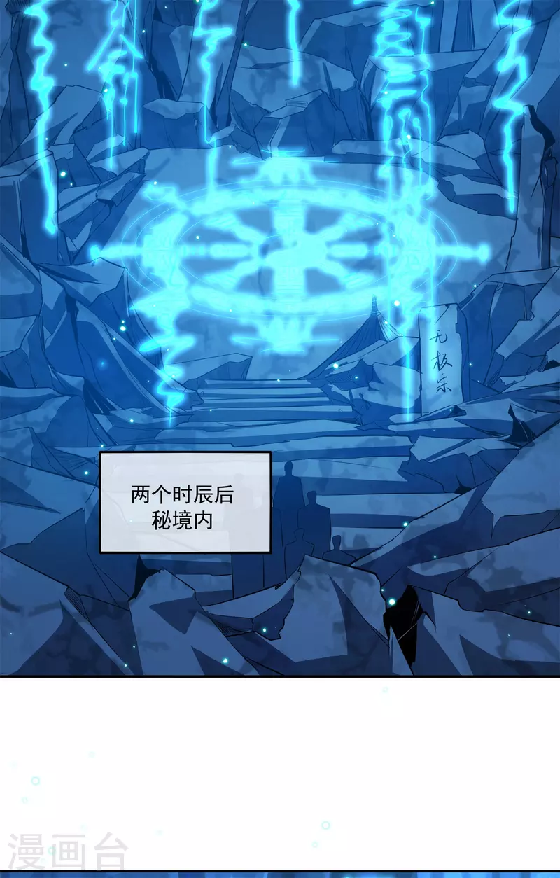 第114话 秘境 第19页