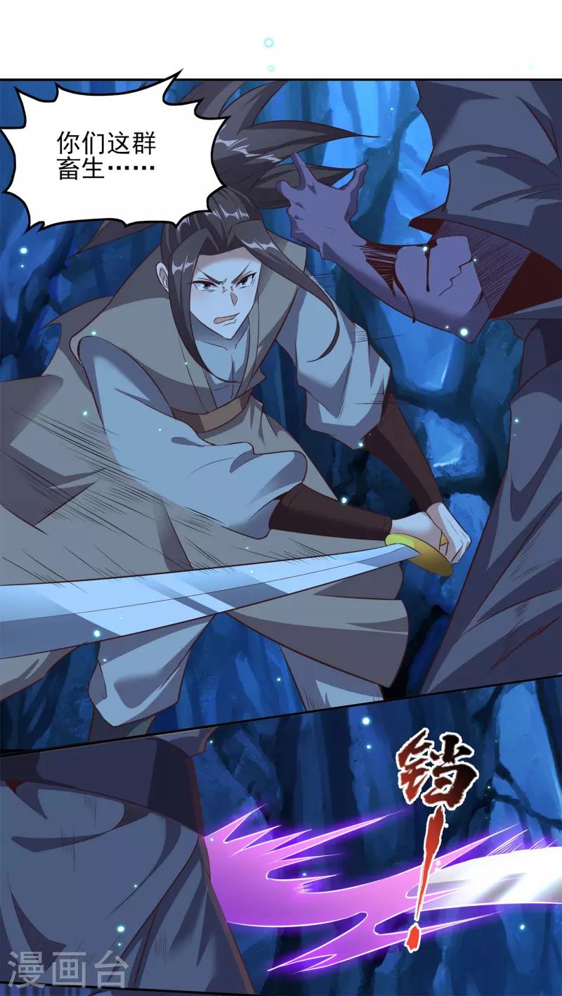 第114话 秘境 第26页