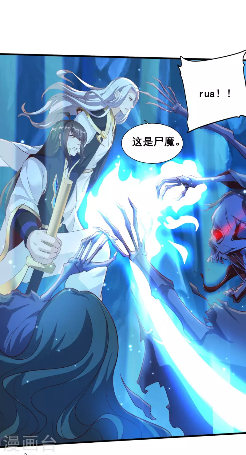 第115话 斩杀粽子 第3页