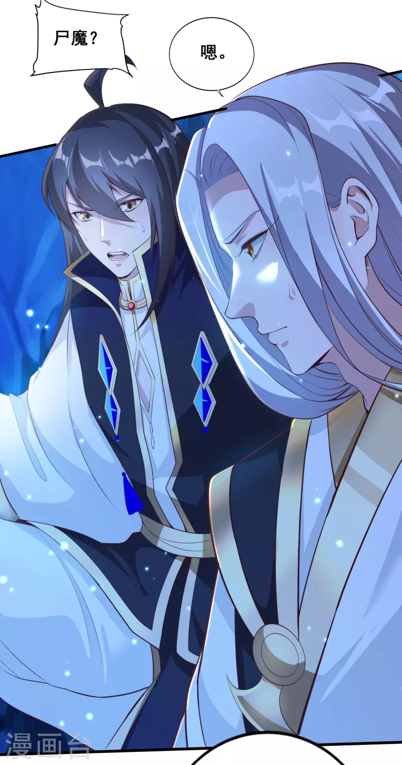 第115话 斩杀粽子 第4页