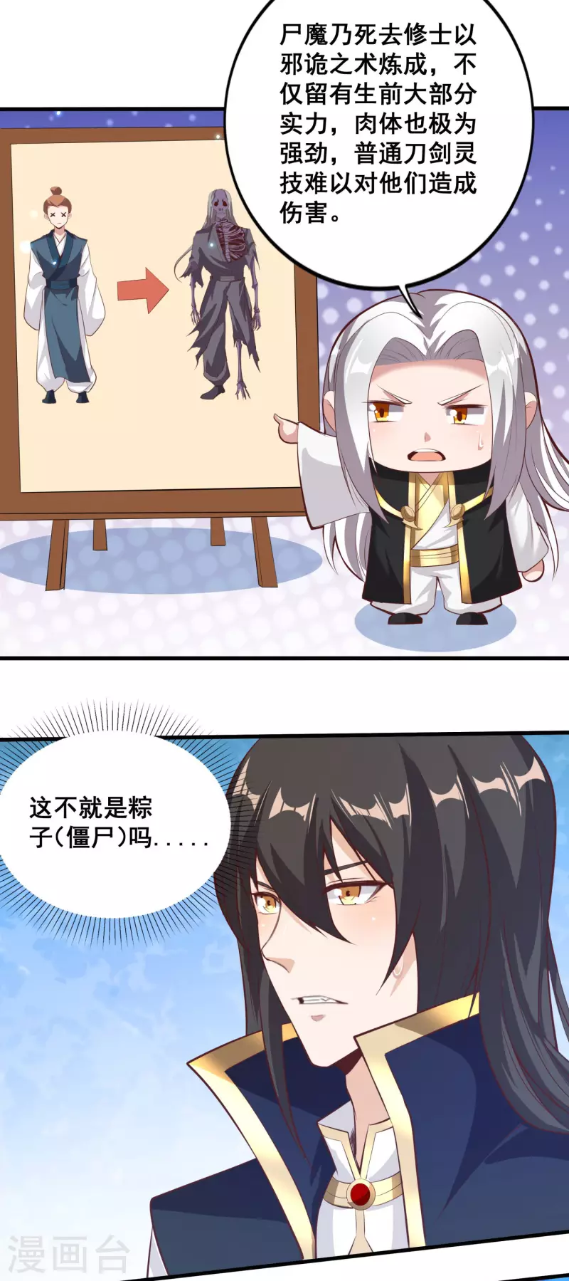 第115话 斩杀粽子 第5页