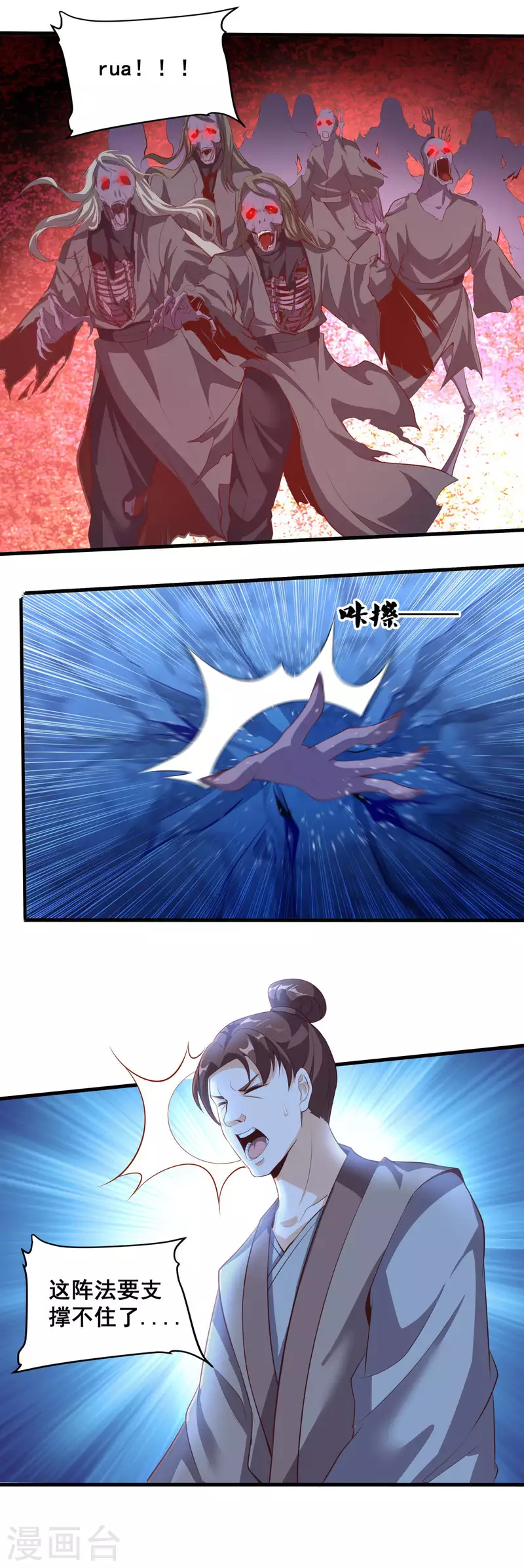 第115话 斩杀粽子 第7页