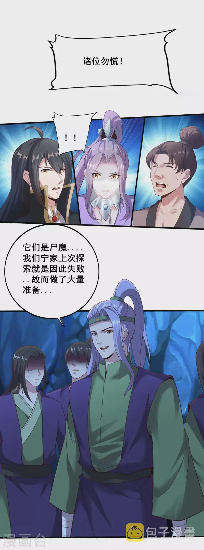 第115话 斩杀粽子 第8页