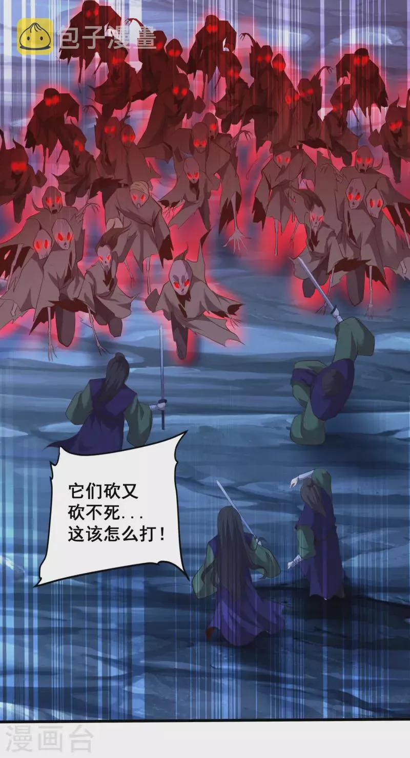 第115话 斩杀粽子 第11页
