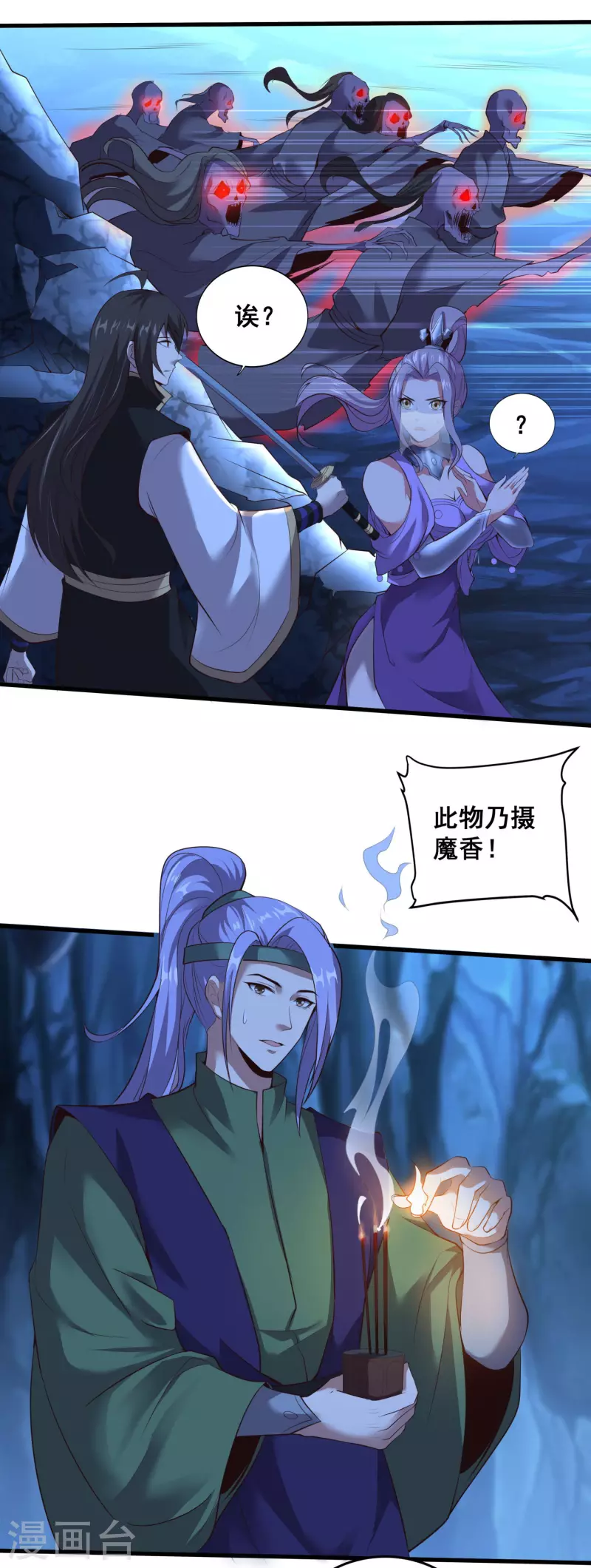 第115话 斩杀粽子 第12页