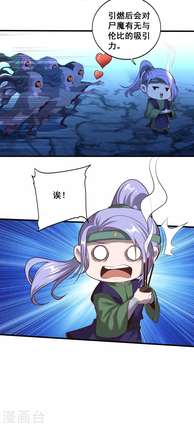 第115话 斩杀粽子 第13页