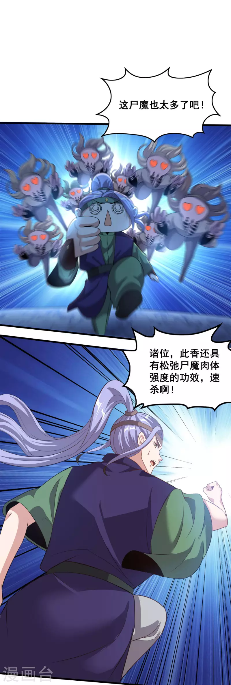 第115话 斩杀粽子 第14页