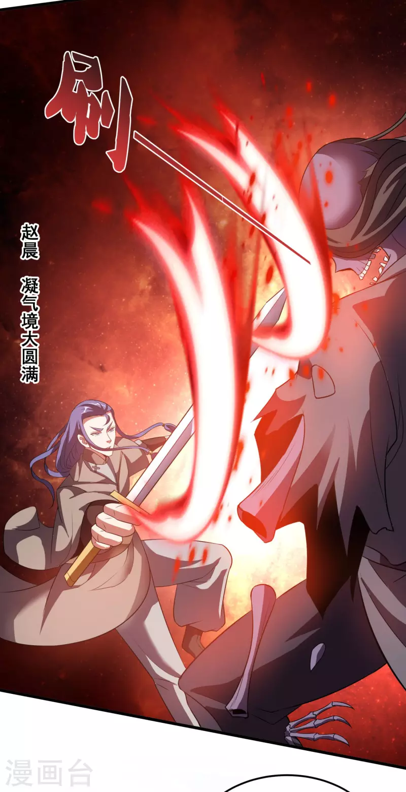 第115话 斩杀粽子 第16页