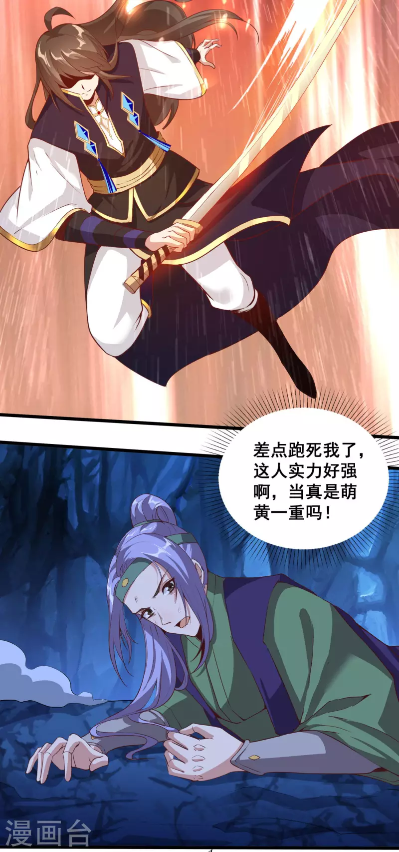 第115话 斩杀粽子 第22页