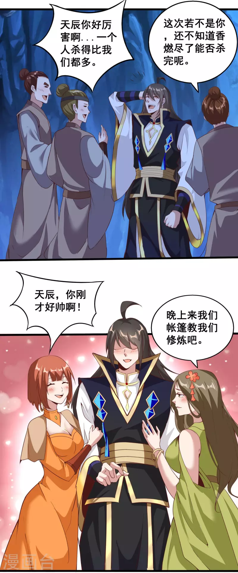 第115话 斩杀粽子 第23页