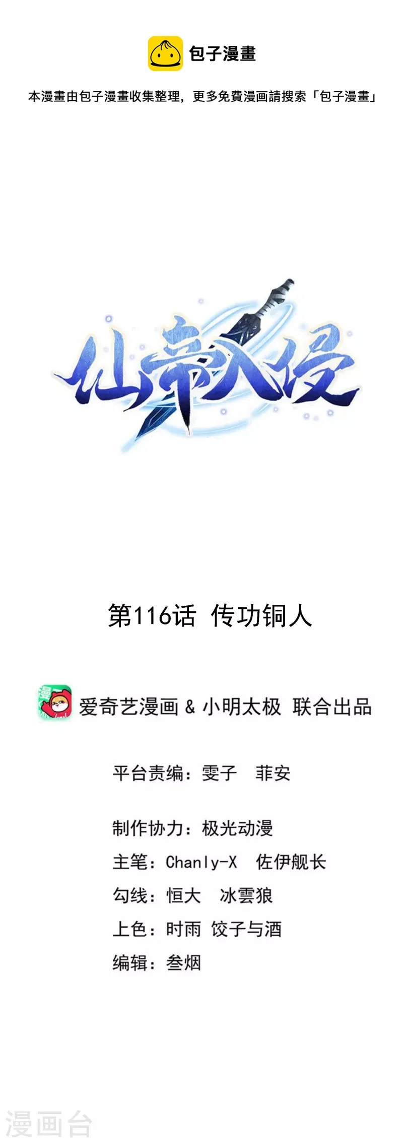 第116话 传功铜人 第1页
