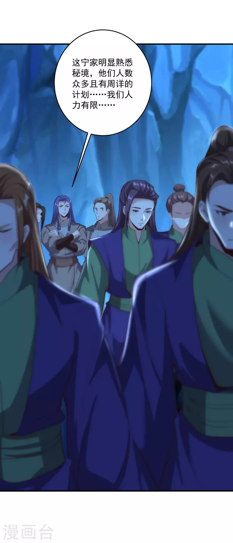 第116话 传功铜人 第3页