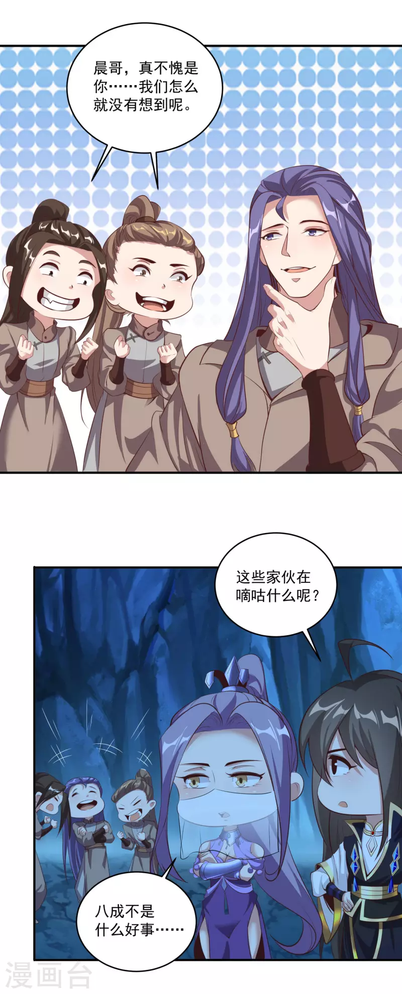 第116话 传功铜人 第5页
