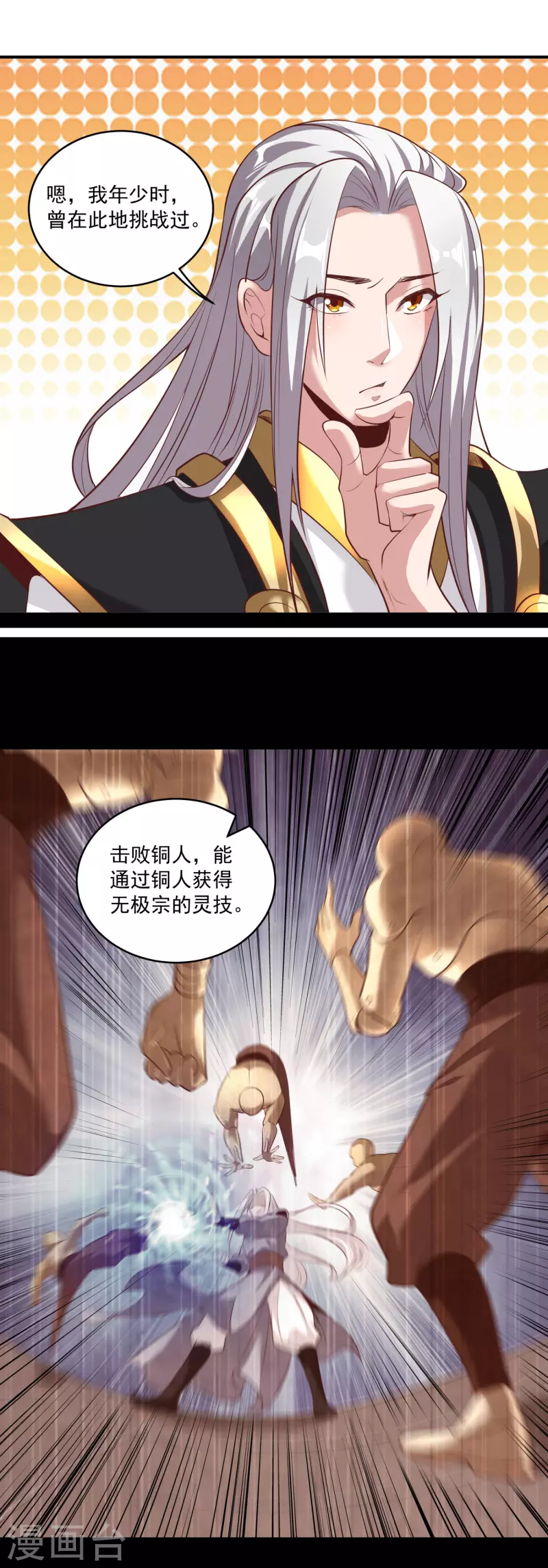 第116话 传功铜人 第19页