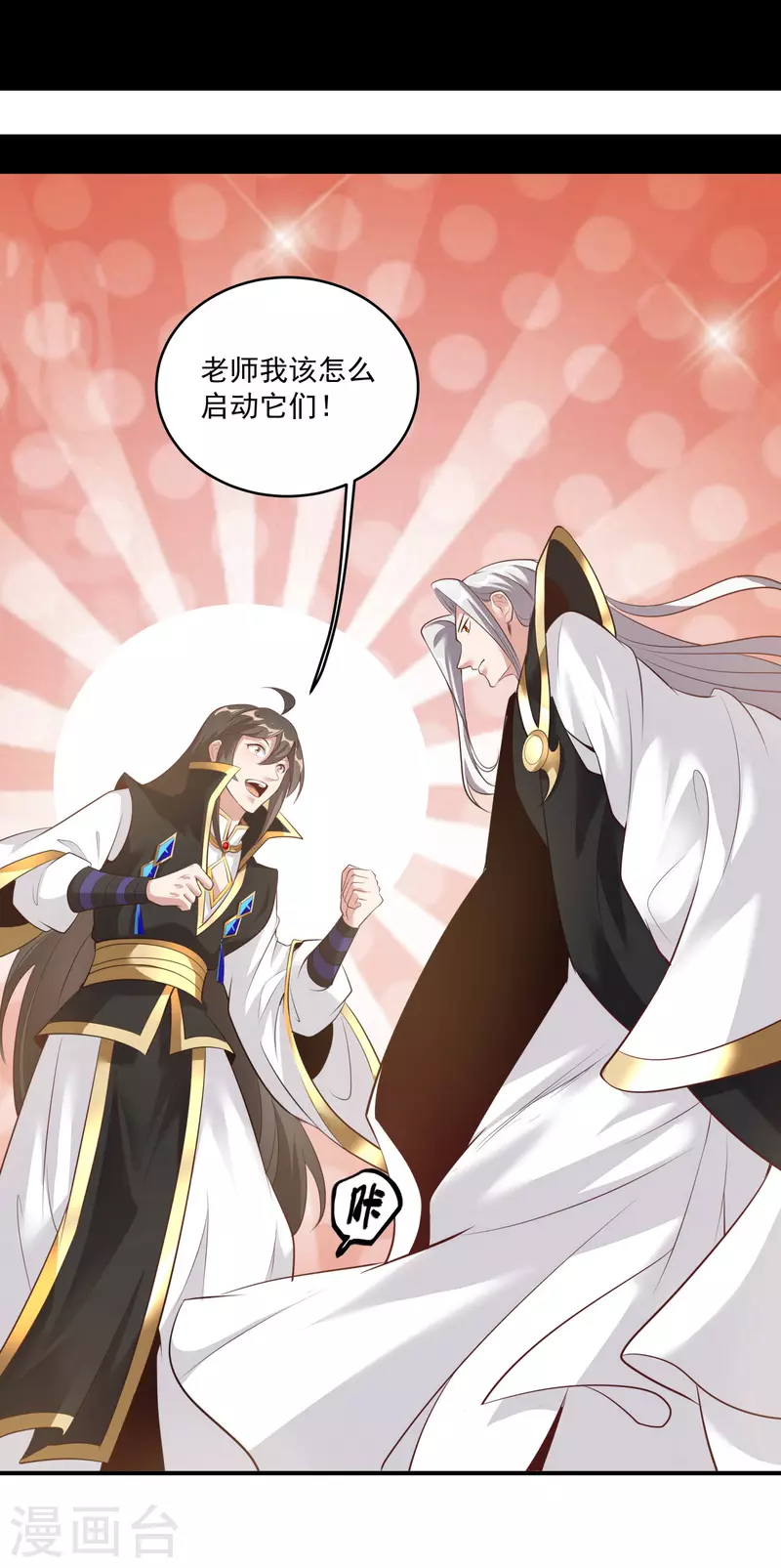 第116话 传功铜人 第20页