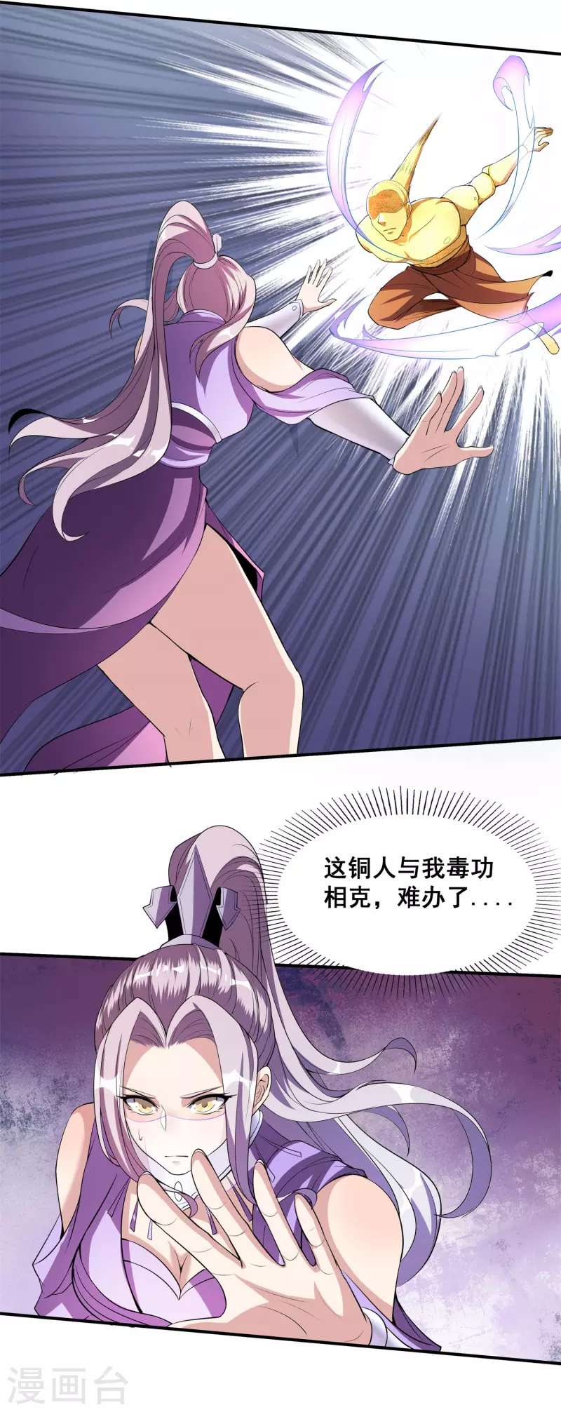 第117话 奇遇 第3页