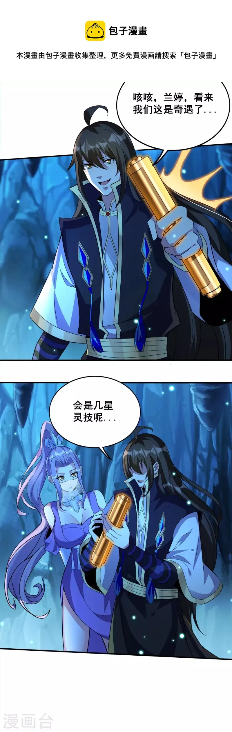 第117话 奇遇 第10页