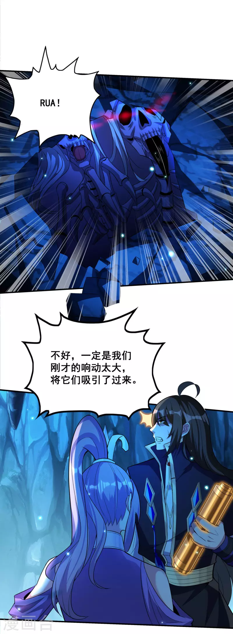 第117话 奇遇 第11页