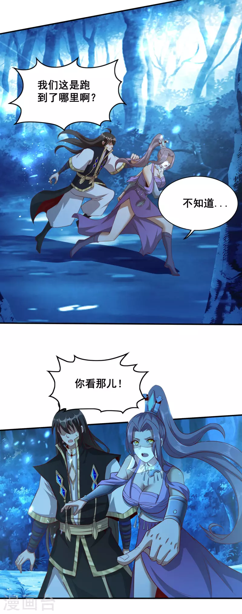 第117话 奇遇 第15页