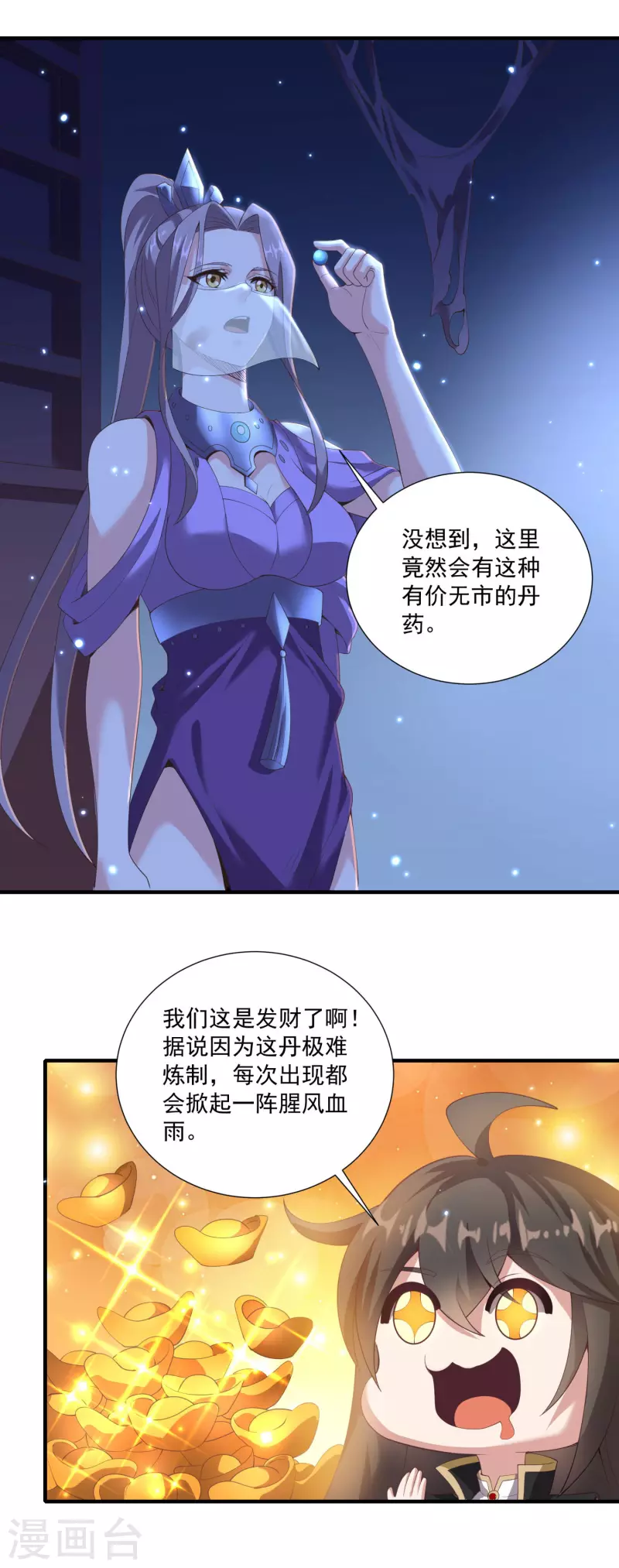 第118话 破境丹 第16页