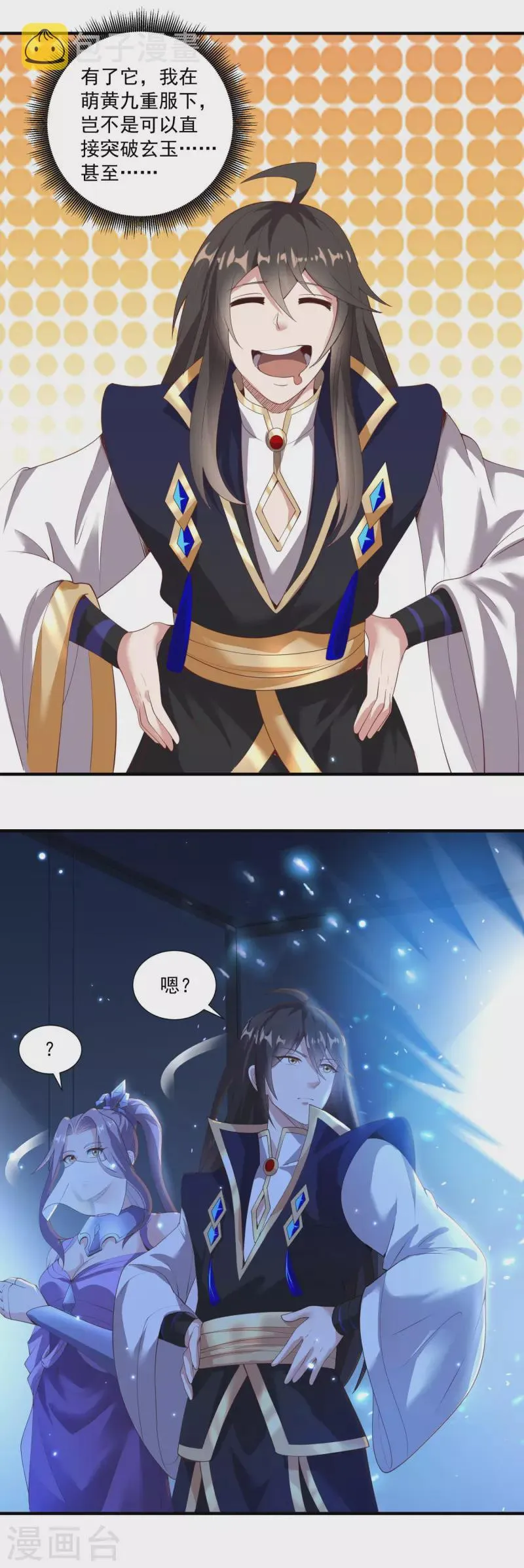 第118话 破境丹 第17页