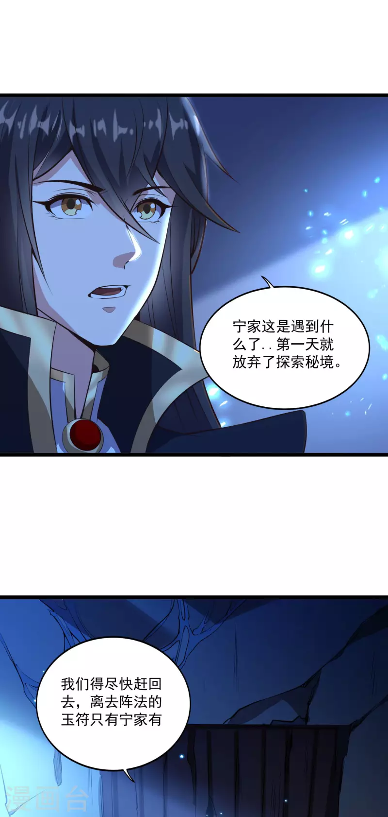 第118话 破境丹 第19页
