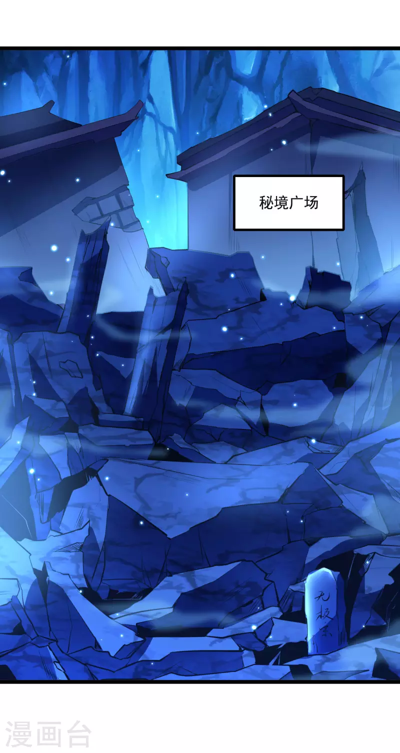 第118话 破境丹 第21页