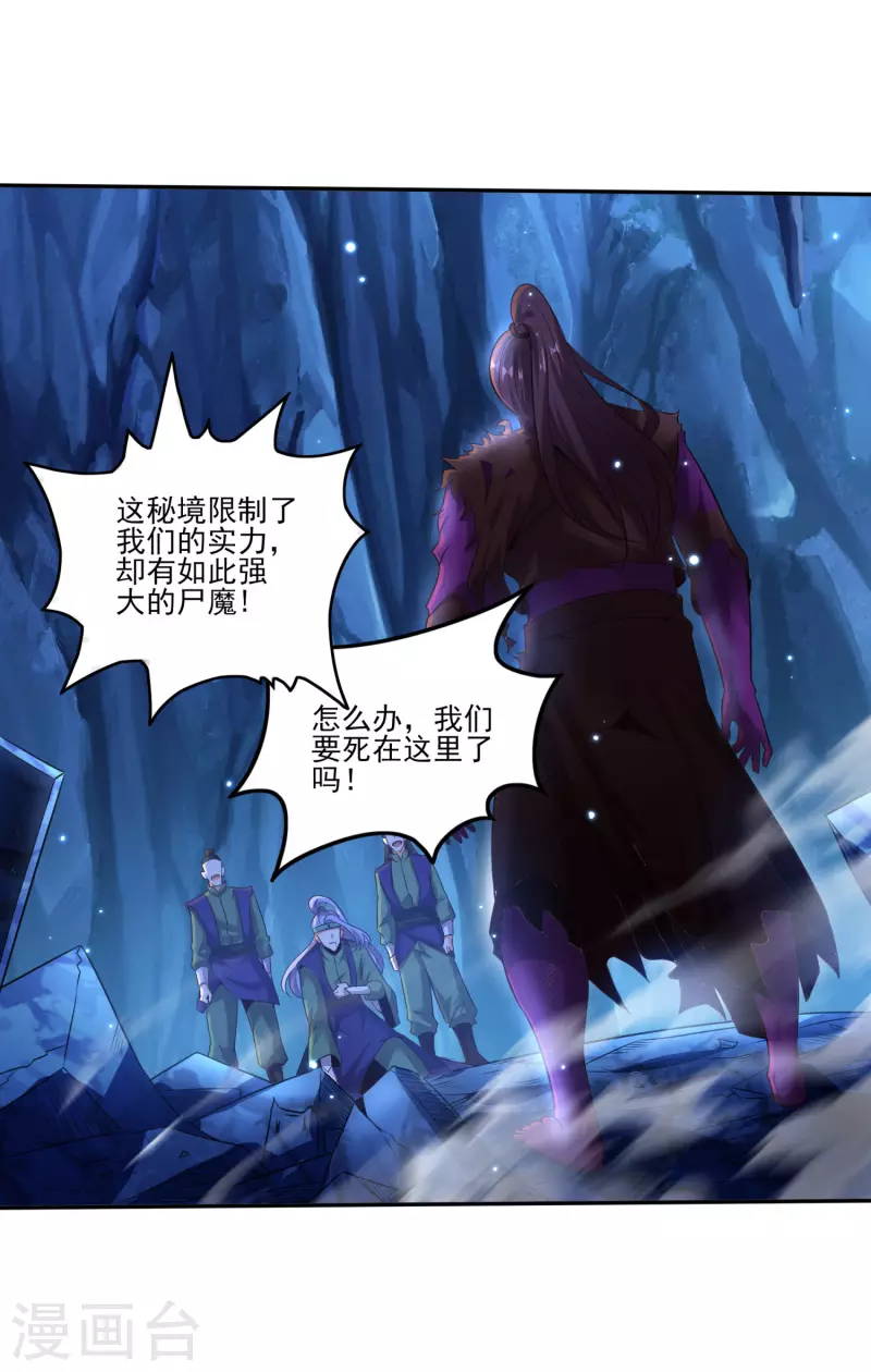第119话 剑爆 第2页