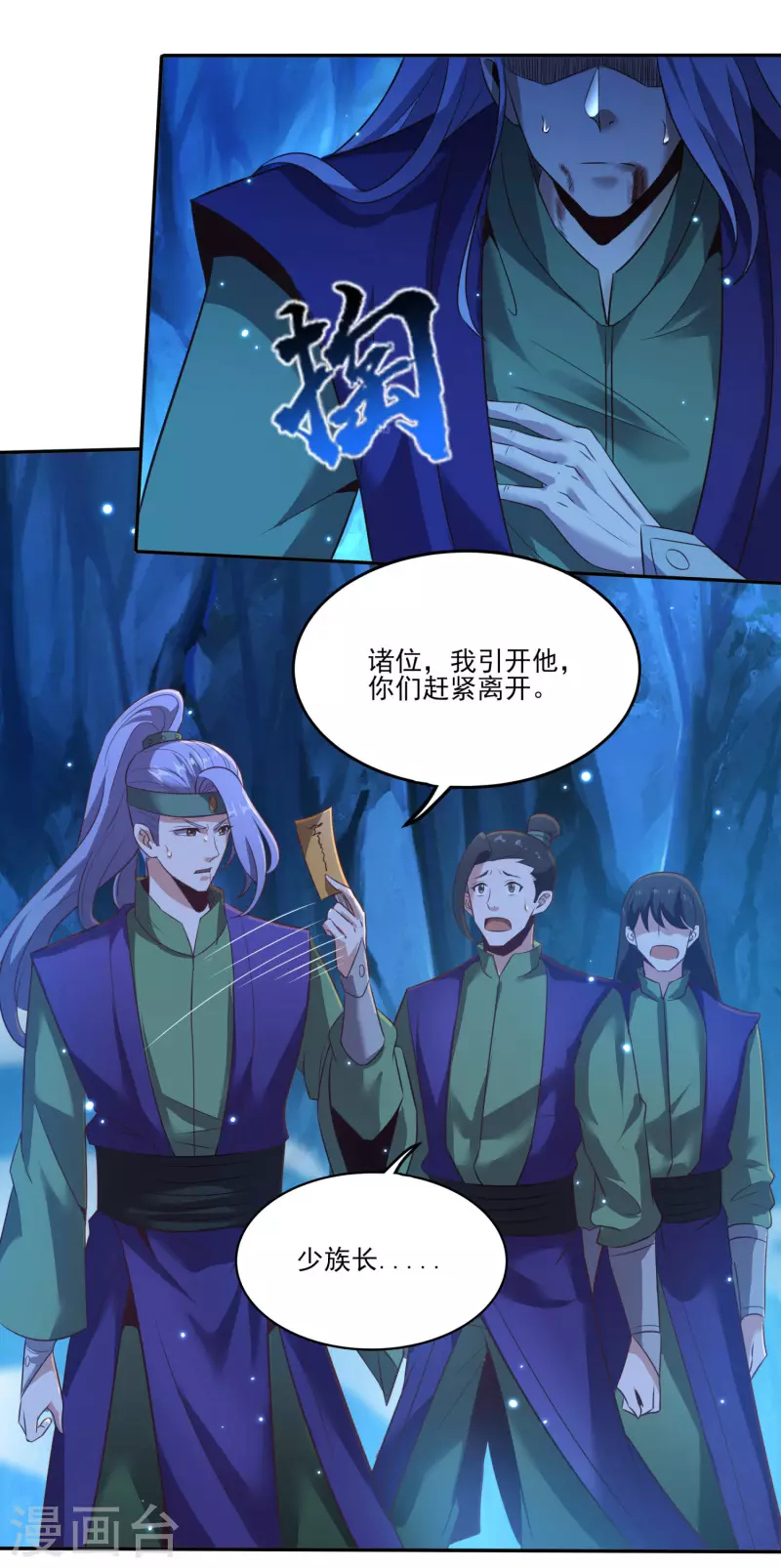第119话 剑爆 第3页