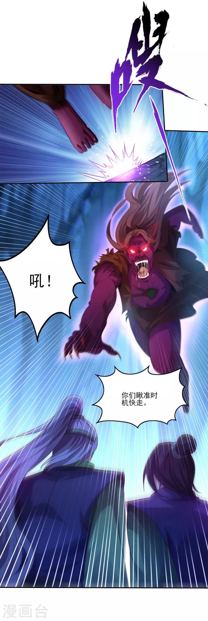 第119话 剑爆 第4页
