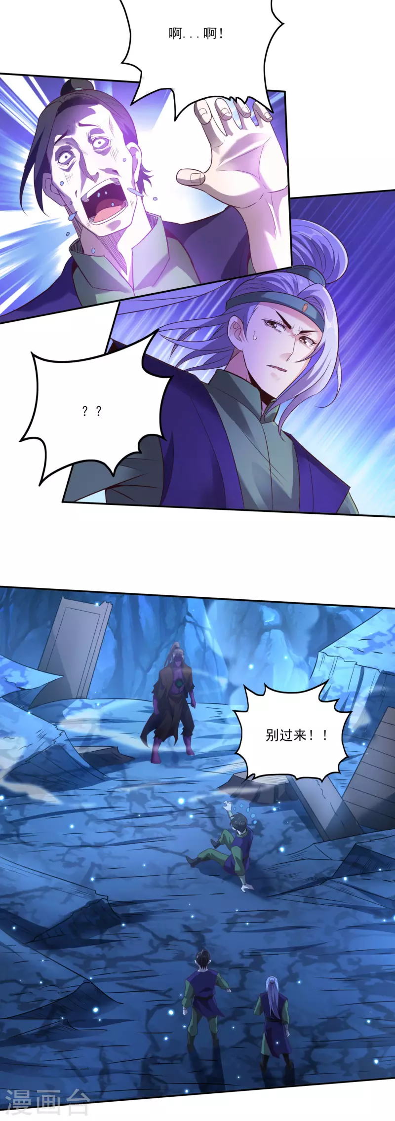 第119话 剑爆 第6页