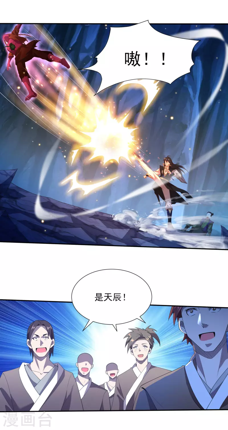 第119话 剑爆 第8页