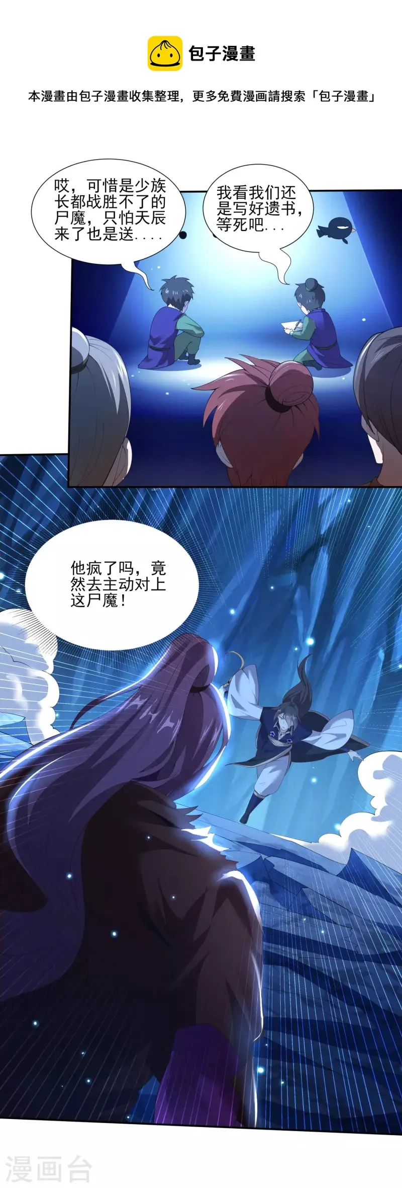 第119话 剑爆 第9页